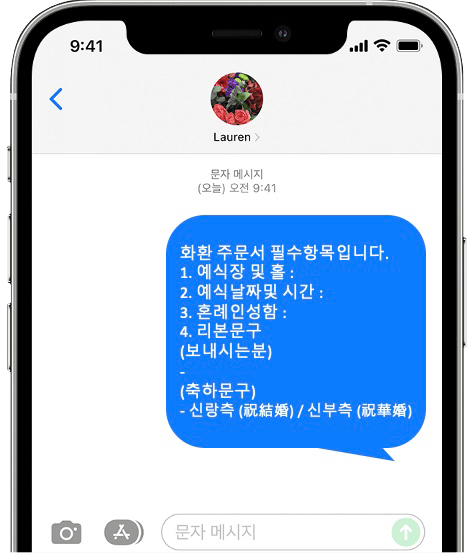연세동문회관 예식장 화환 간편 문자 주문
